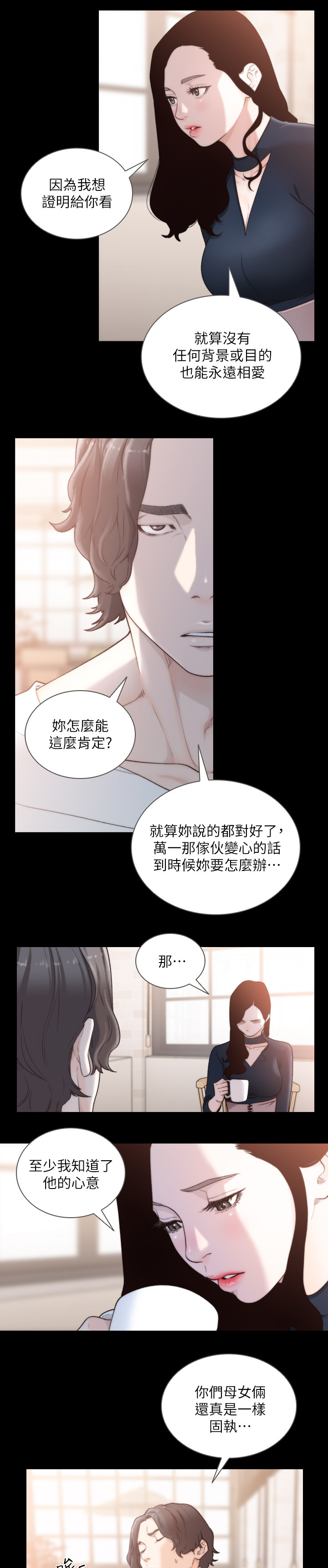 前任与我漫画,第94章：特别的场所3图