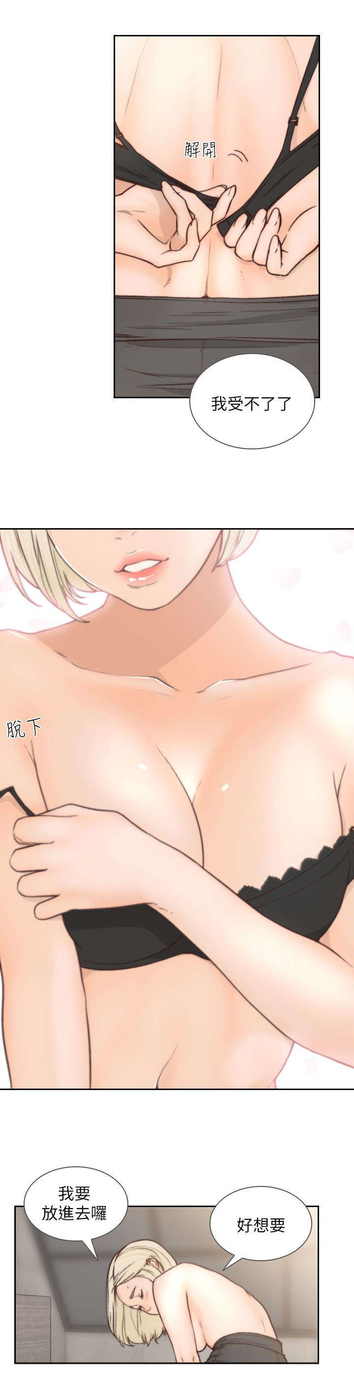 前任与我漫画,第14章：名字5图