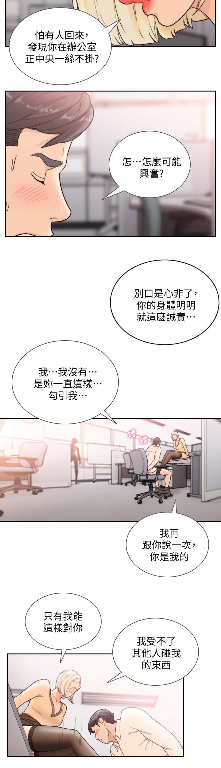 前任与我漫画,第59章：让我舒服5图