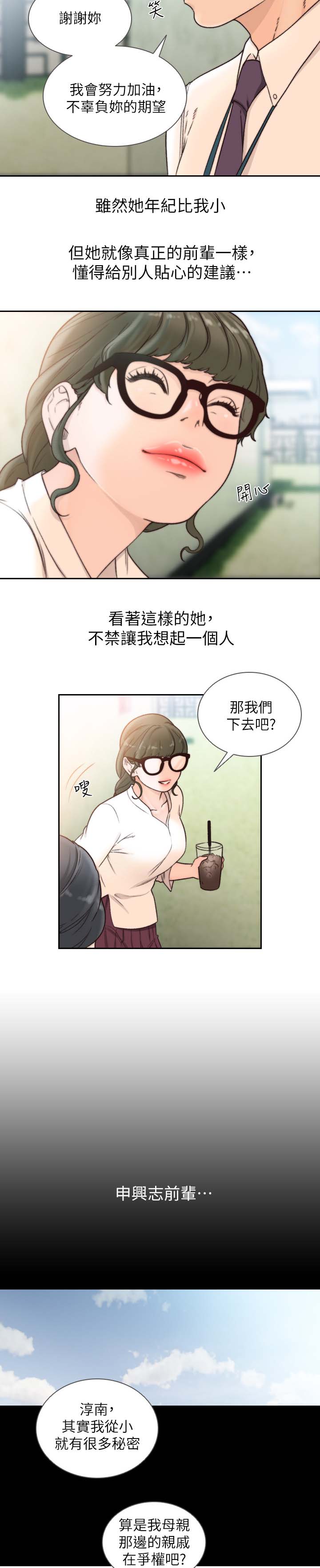 前任与我漫画,第61章：想起的人2图