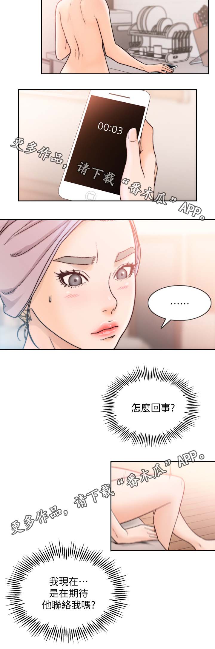 前任与我漫画,第43章：认真了3图