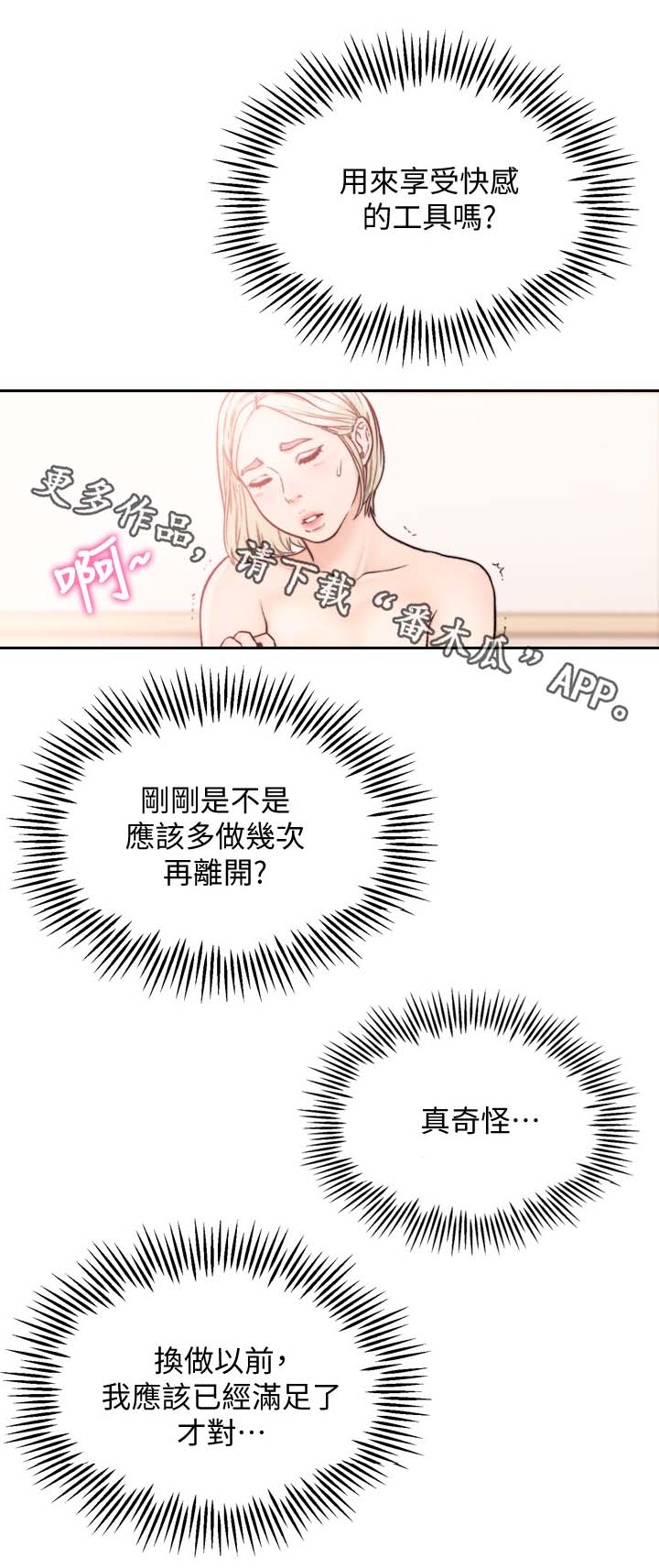 前任与我漫画,第43章：认真了5图