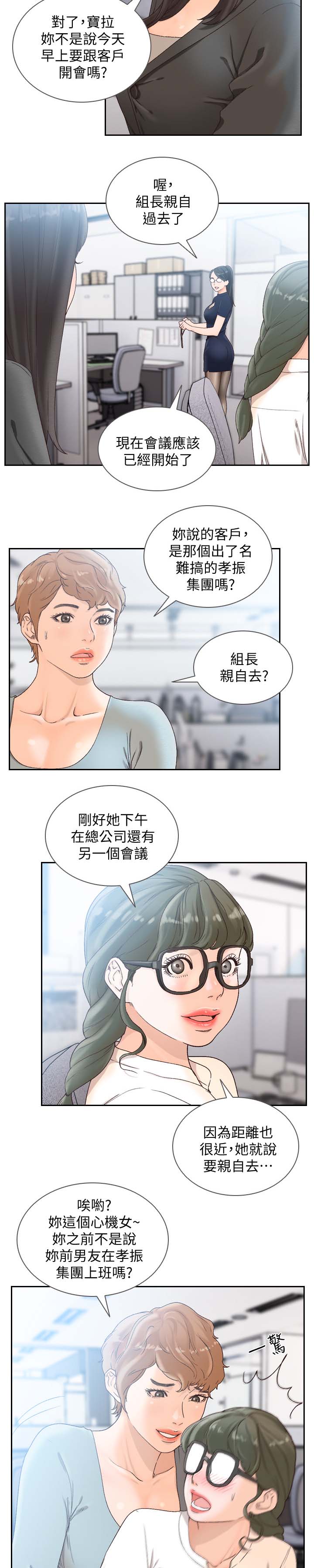 前任与我漫画,第58章：不开心4图