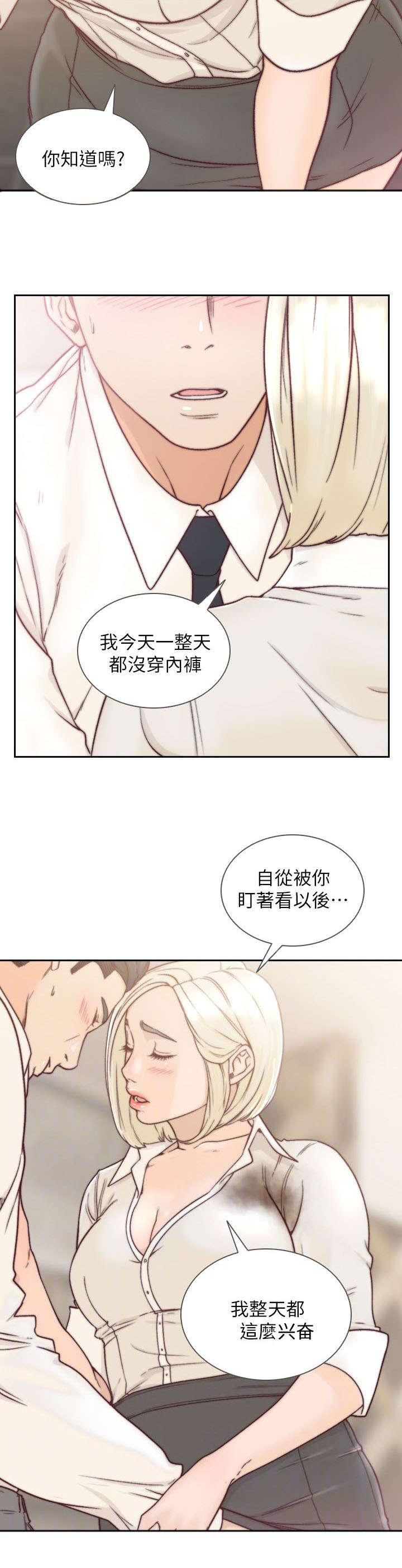 前任与我漫画,第13章：本能1图