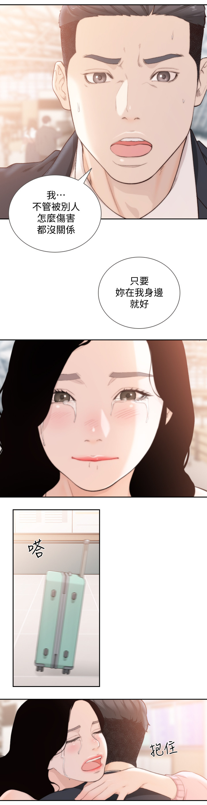 前任与我漫画,第100章：心声4图