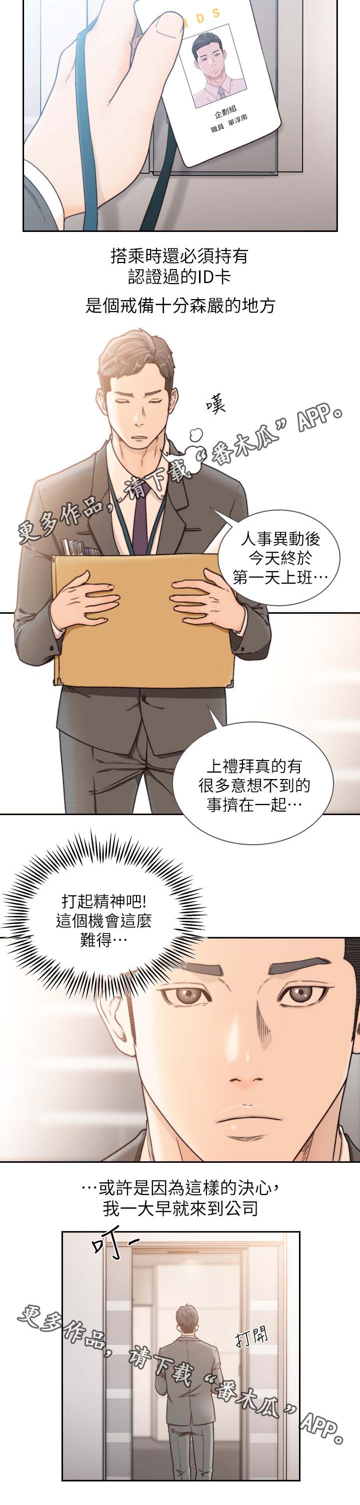 前任与我漫画,第56章：产品试用3图