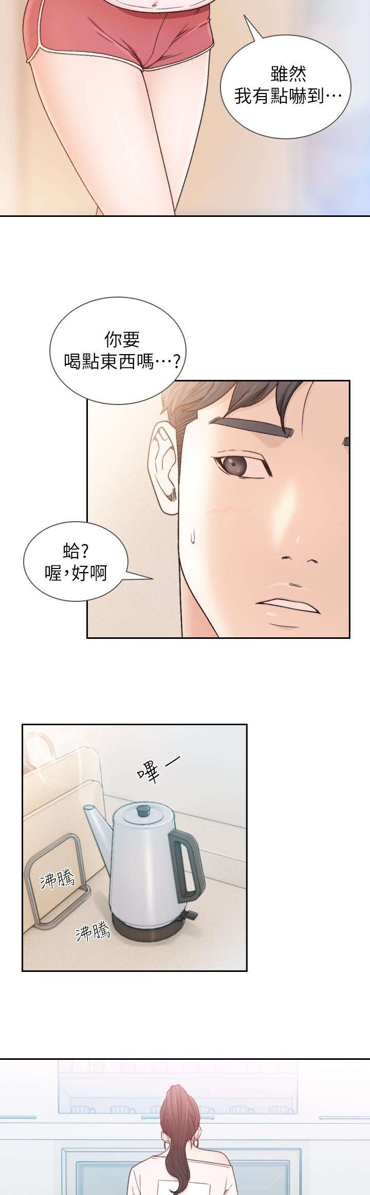前任与我漫画,第28章：资料2图