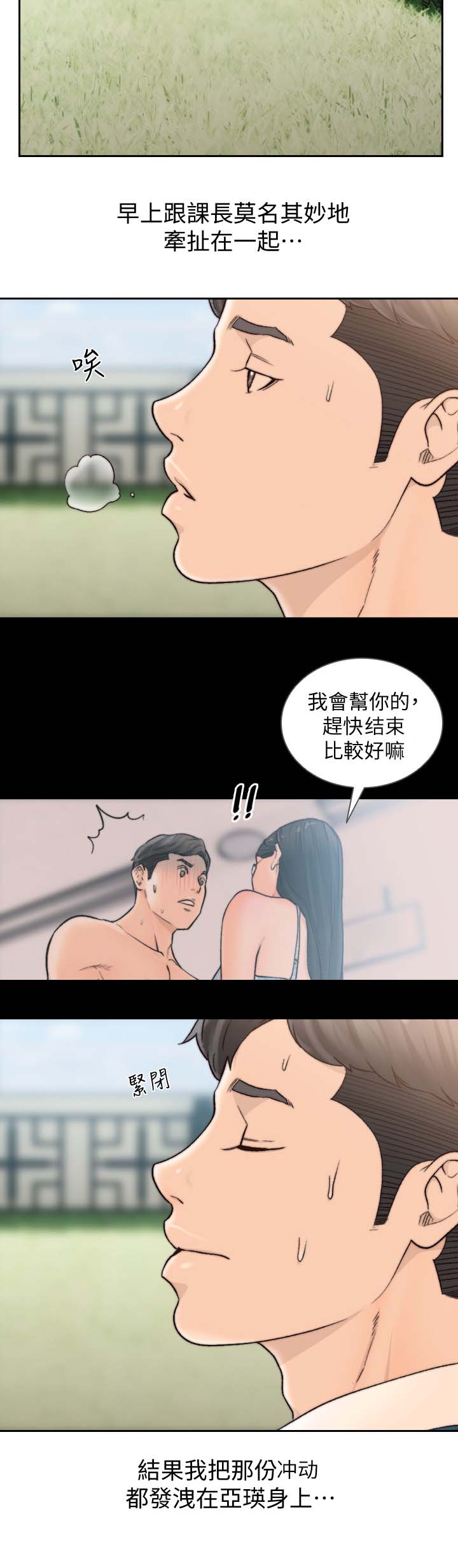 前任与我漫画,第61章：想起的人2图