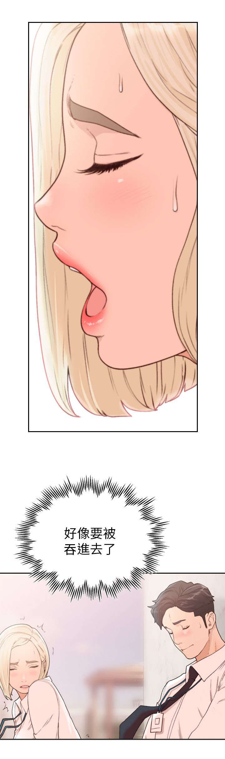 前任与我漫画,第24章：预感1图