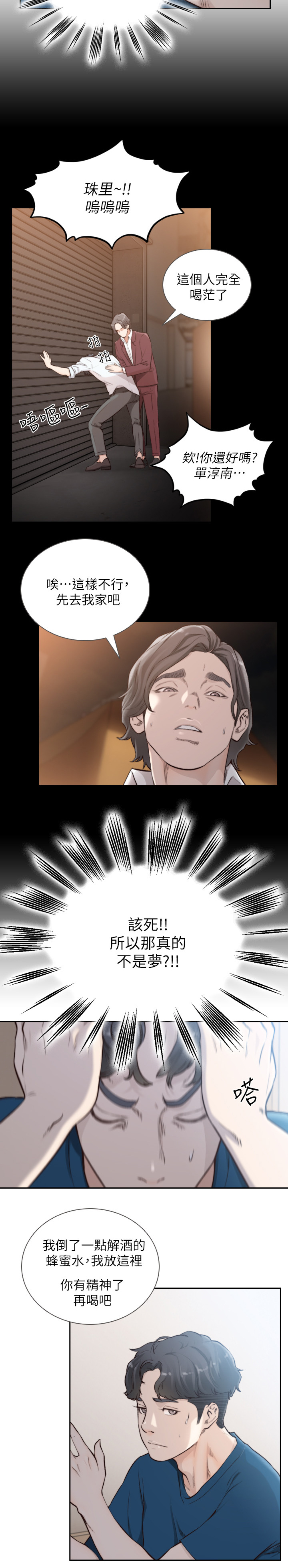 前任与我漫画,第81章：不是梦5图