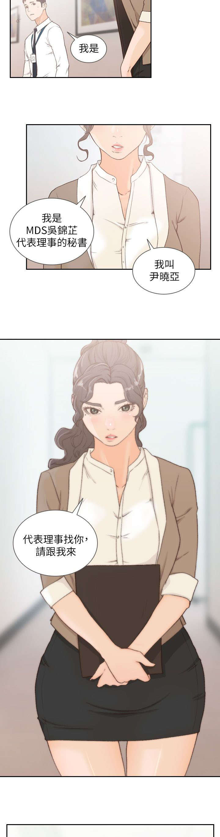 前任与我漫画,第20章：可疑5图