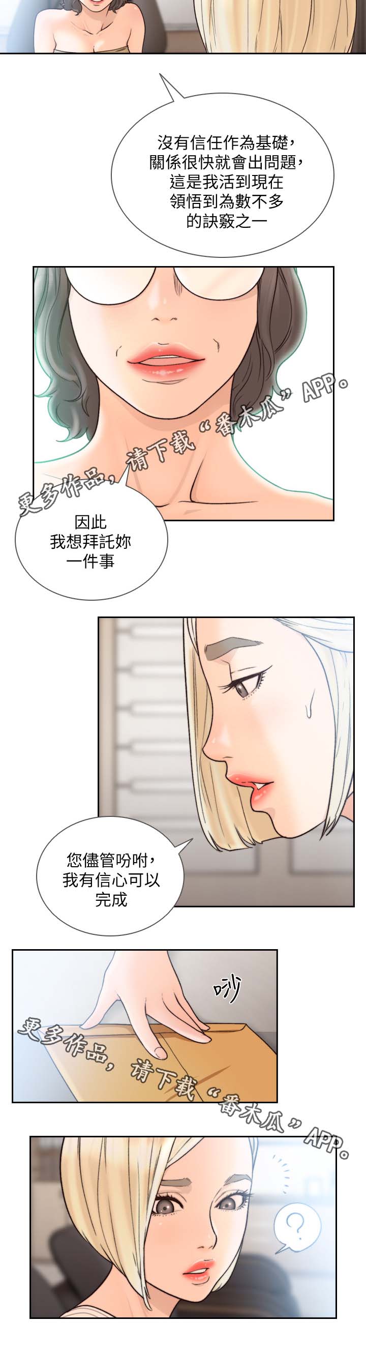 前任与我漫画,第55章：心不能平静1图