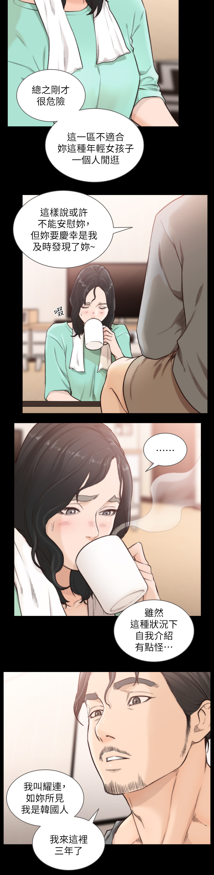 前任与我漫画,第73章：英雄救美1图