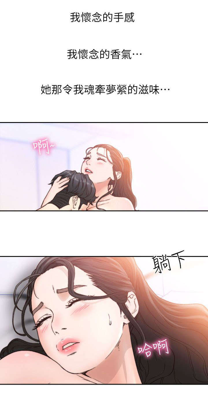 前任与我漫画,第31章：忐忑5图