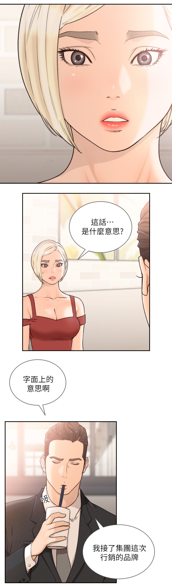 前任与我漫画,第69章：全都要1图