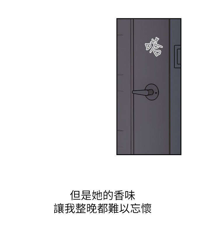 前任与我漫画,第8章：拒绝4图