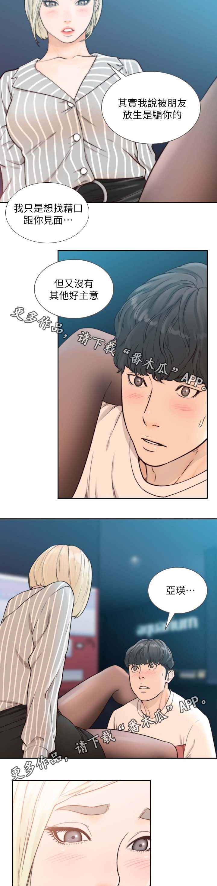 前任与我漫画,第46章：我没看错吧4图