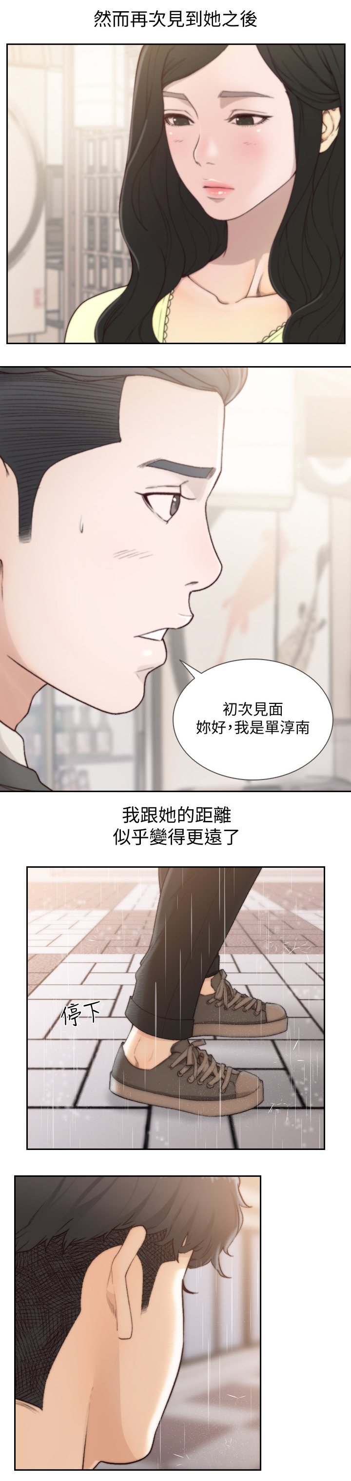 前任与我漫画,第97章：我想你3图