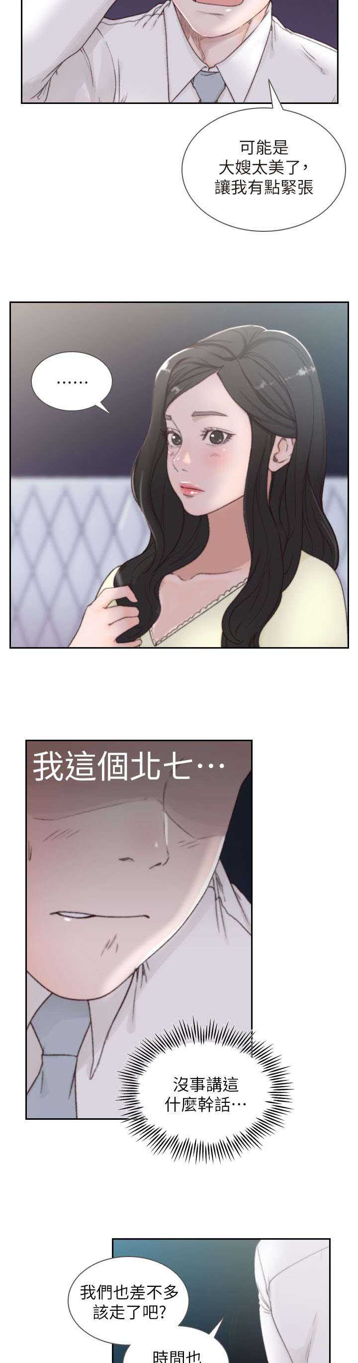 前任与我漫画,第4章：留恋1图