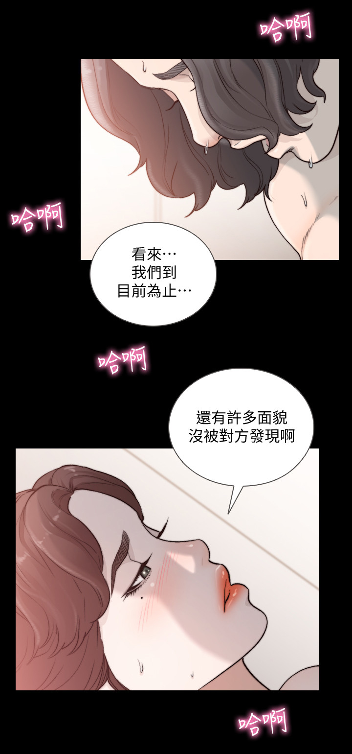 前任与我漫画,第93章：征服的欲望4图