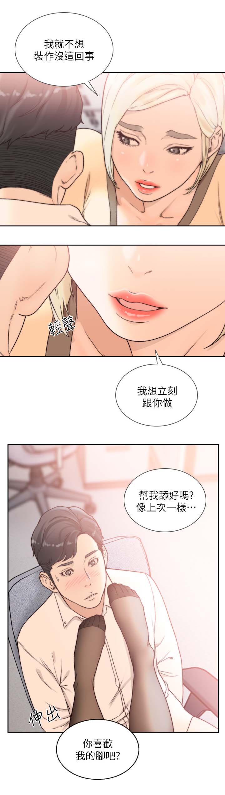 前任与我漫画,第59章：让我舒服1图