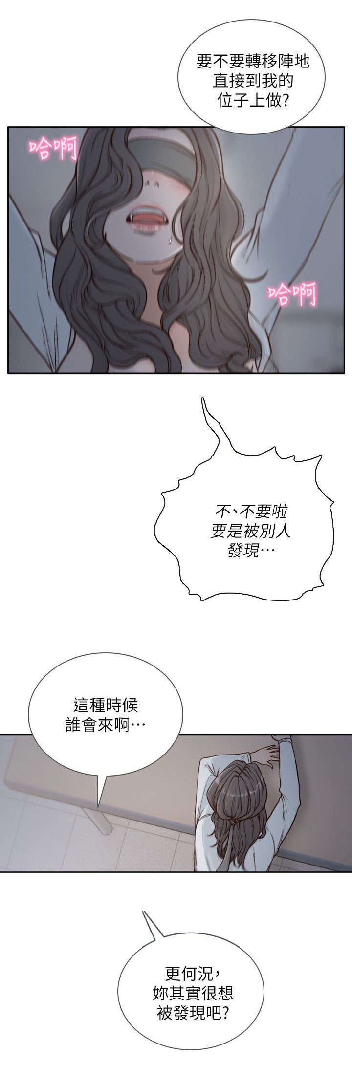 前任与我漫画,第17章：荒唐3图
