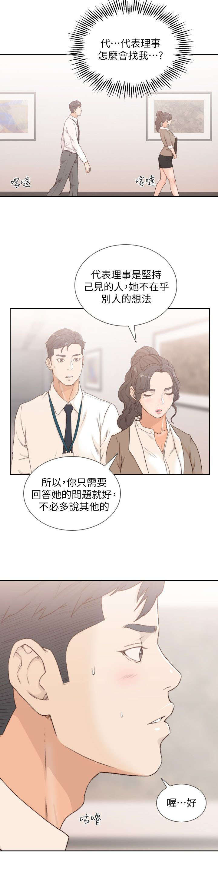 前任与我漫画,第21章：意见2图