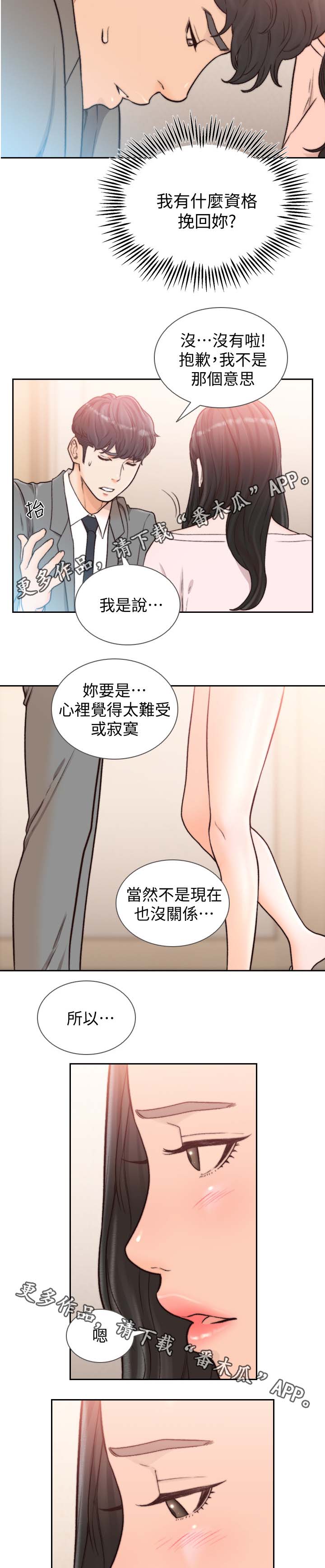 前任与我漫画,第41章：内心纠结3图