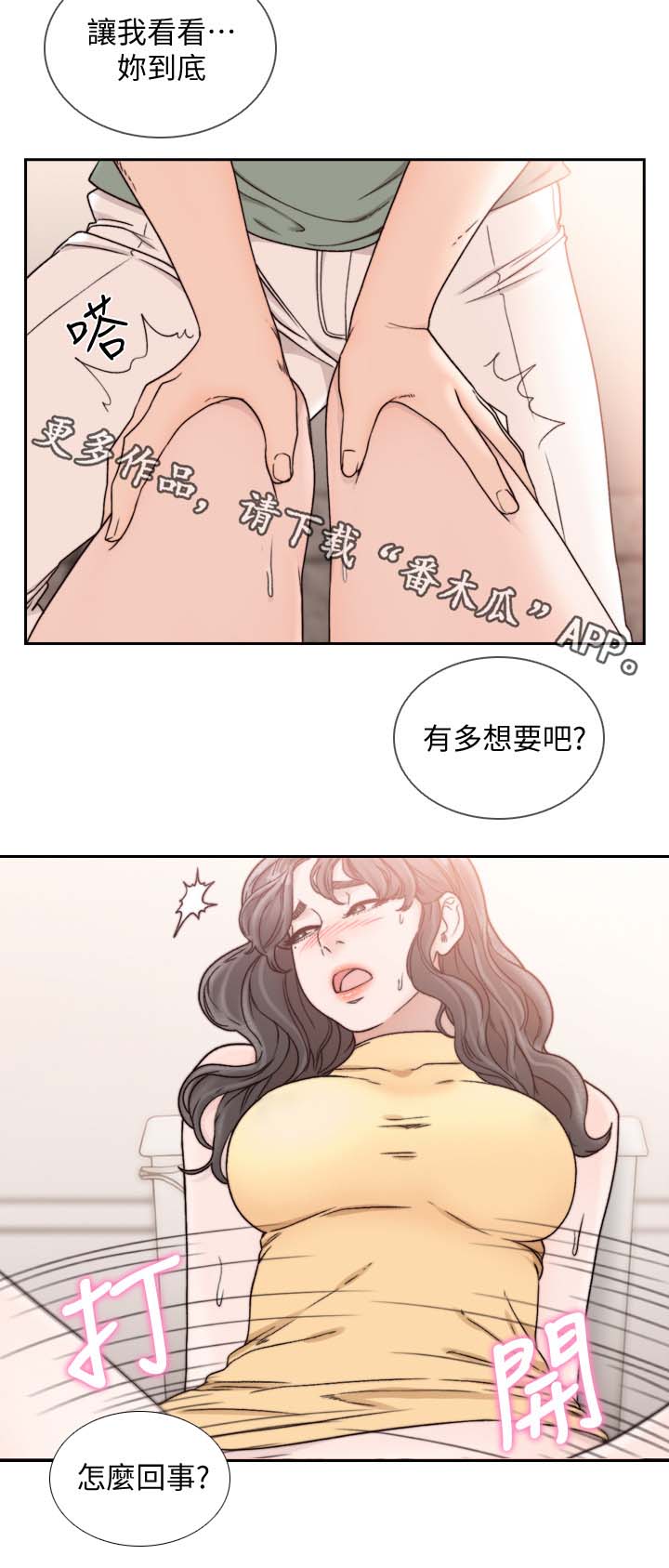 前任与我漫画,第47章：自己也要努力1图