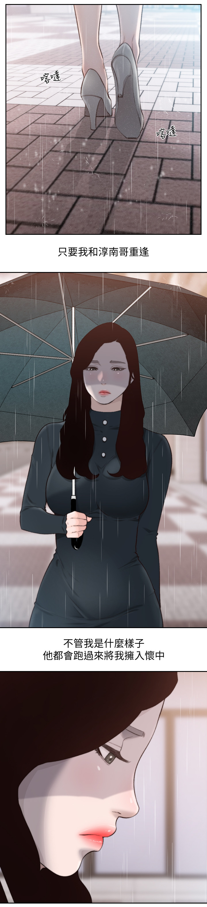 前任与我漫画,第96章：重逢2图