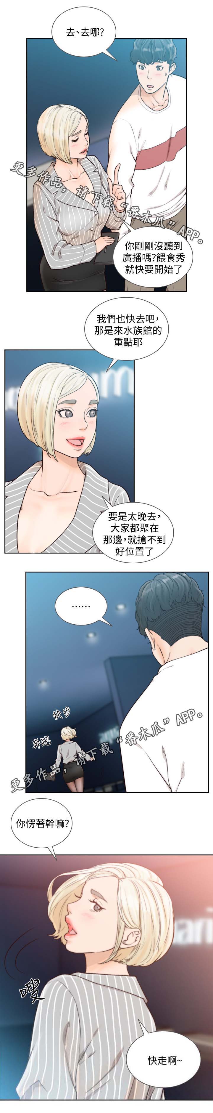 前任与我漫画,第46章：我没看错吧3图