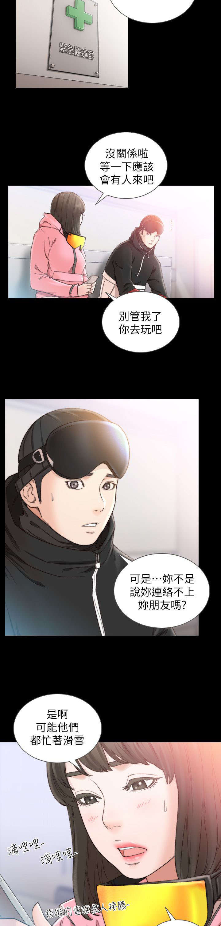 前任与我漫画,第30章：回不去4图