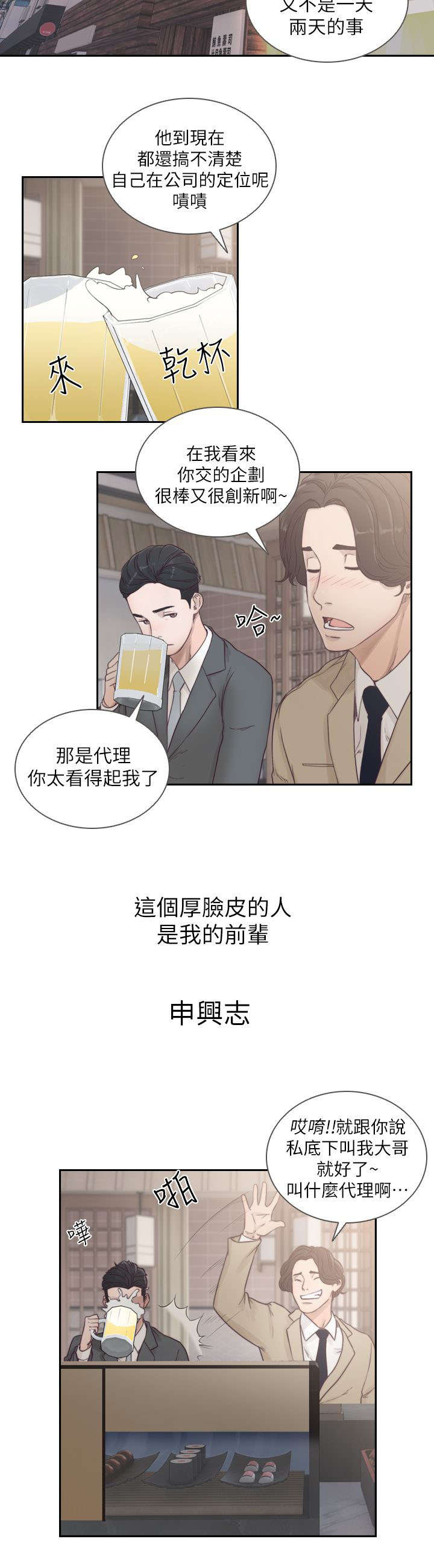 前任与我漫画,第3章：重逢3图