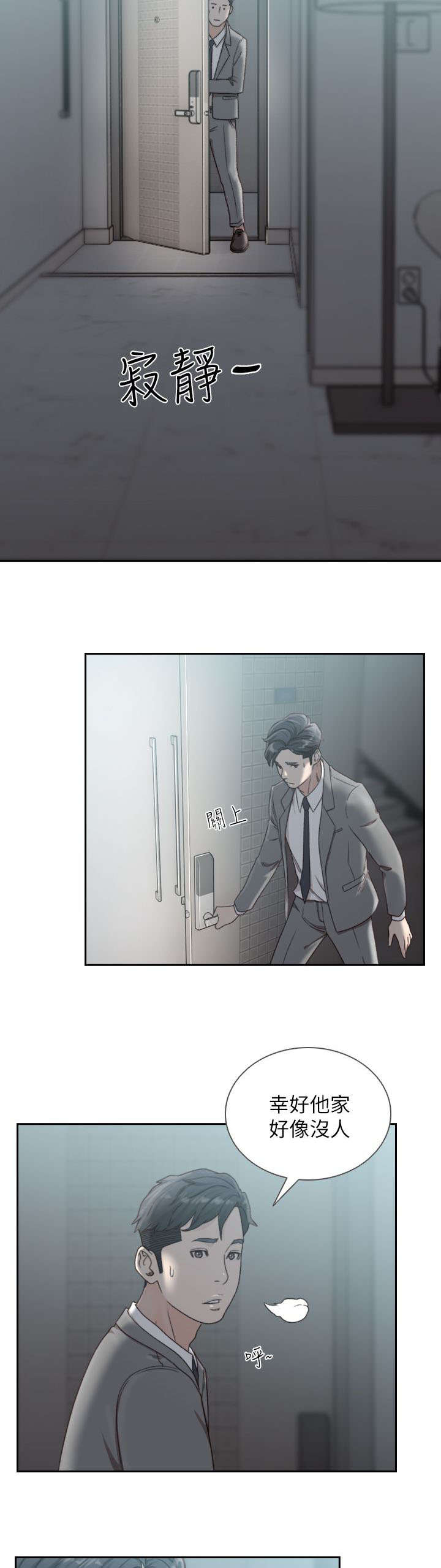 前任与我漫画,第27章：讯息3图