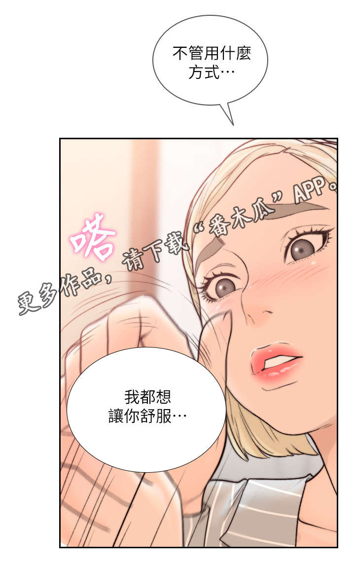 前任与我漫画,第52章：试着喜欢她3图