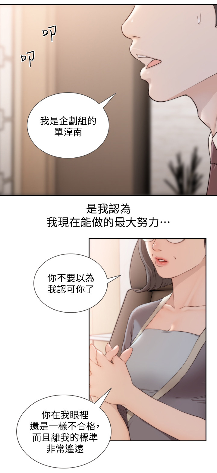 前任与我漫画,第101章：两年后3图