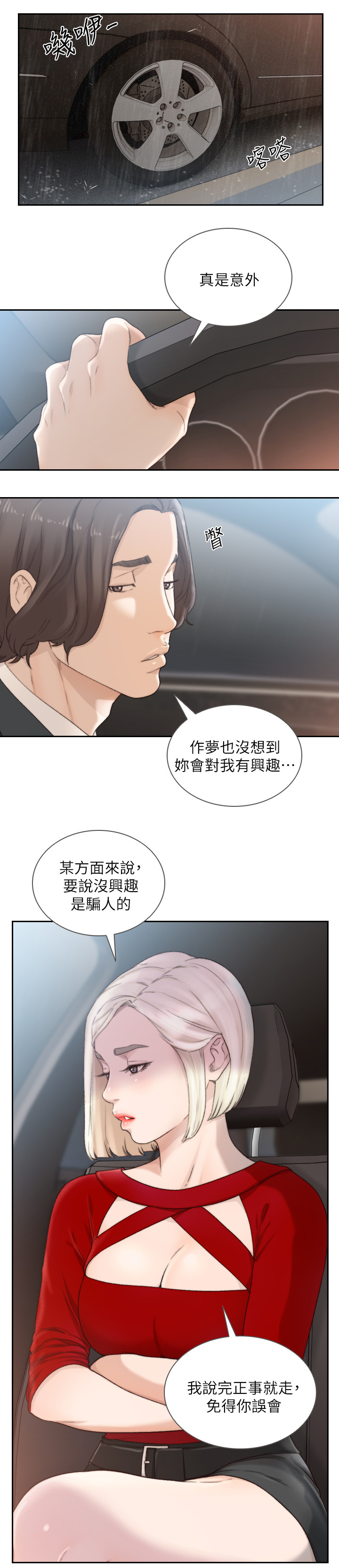 前任与我漫画,第88章：无需隐瞒2图