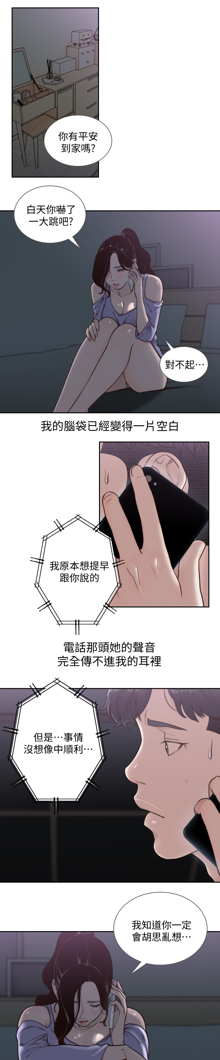 前任与我漫画,第66章：电话5图