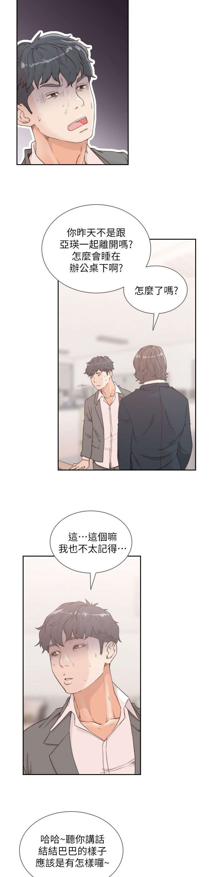 前任与我漫画,第20章：可疑5图