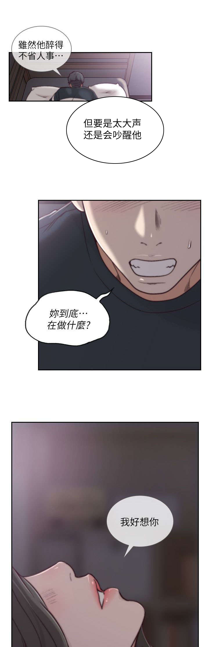 前任与我漫画,第8章：拒绝4图