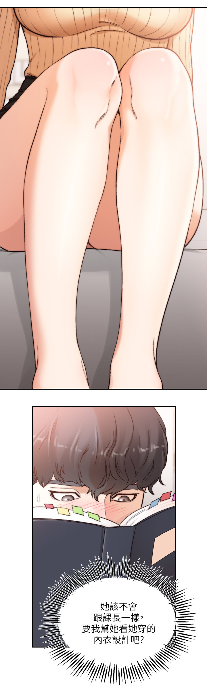 前任与我漫画,第85章：资料5图