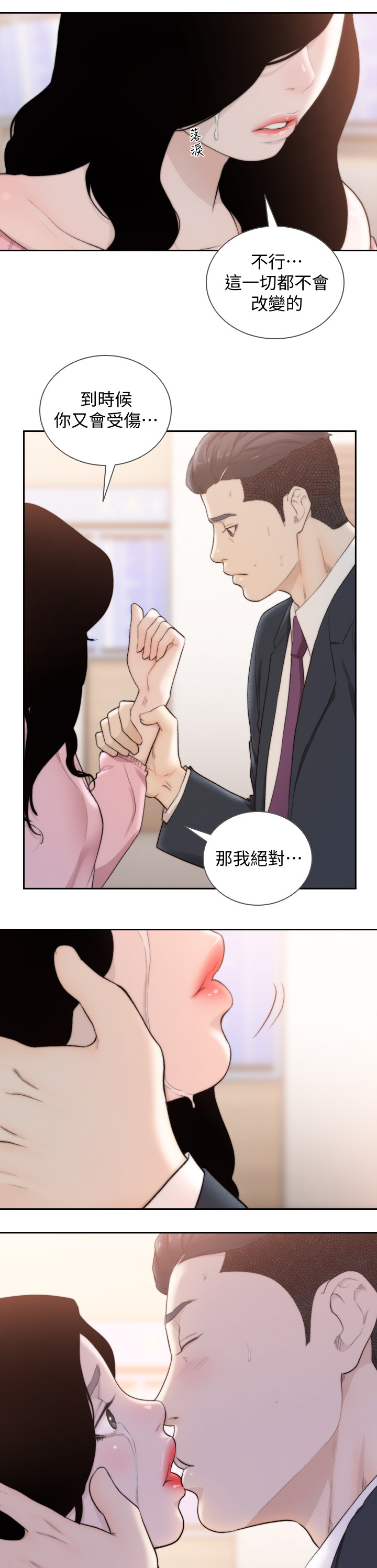 前任与我漫画,第100章：心声2图