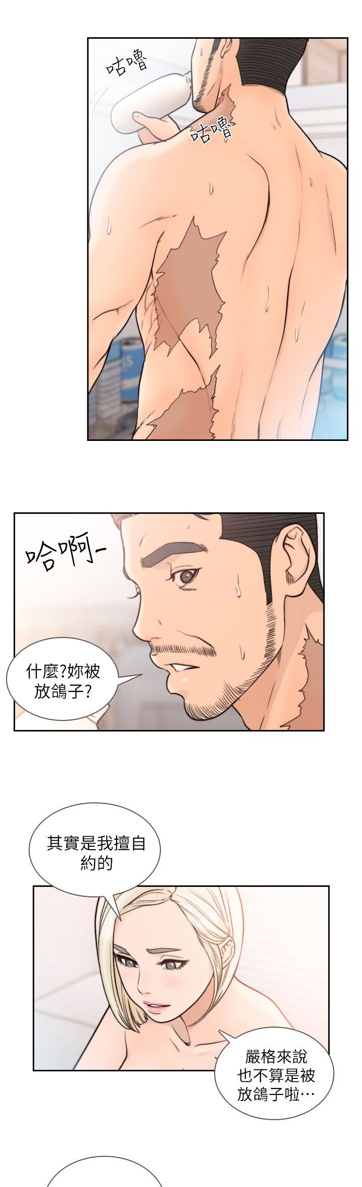 前任与我漫画,第37章：专注1图