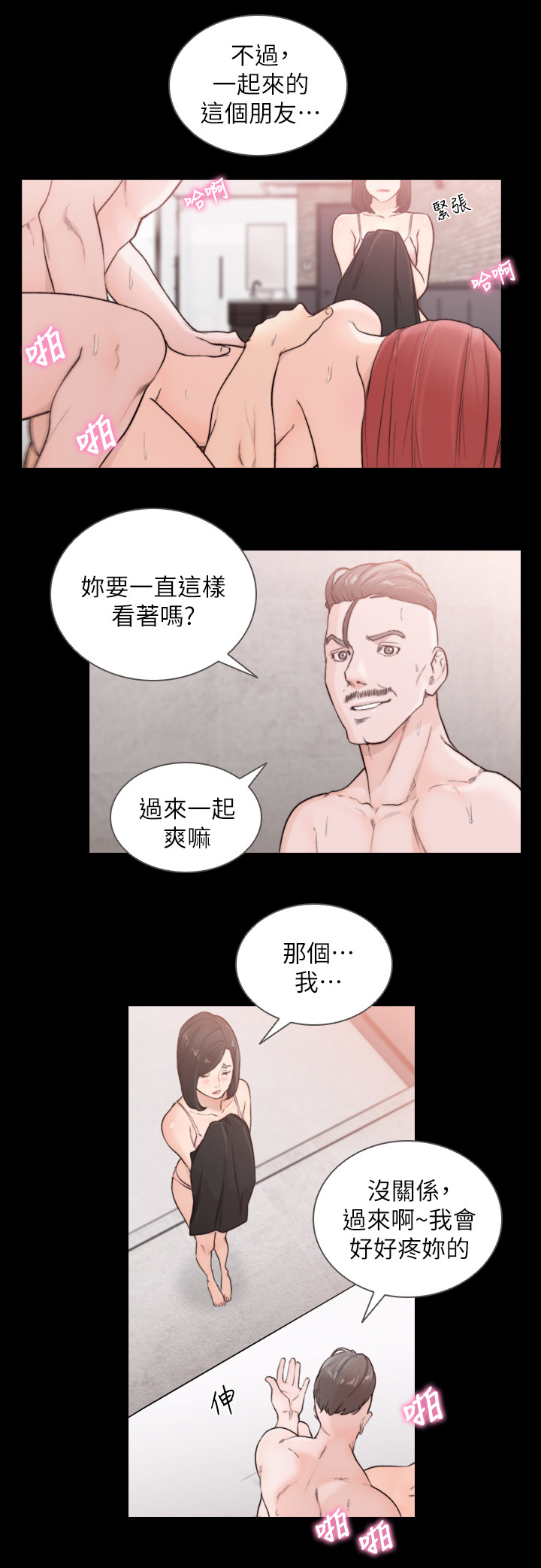 前任与我漫画,第72章：无人能助4图