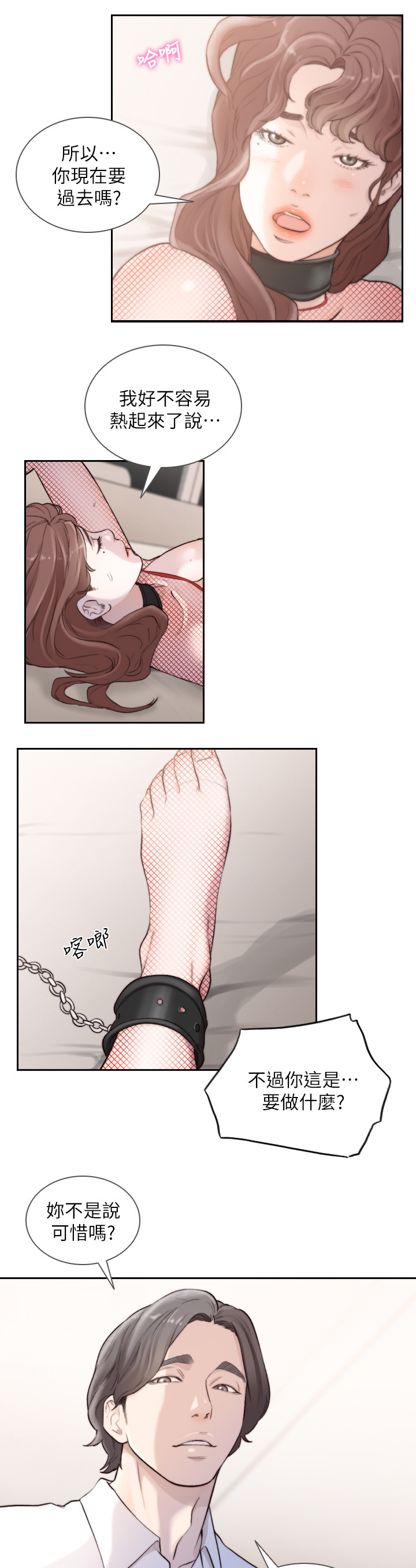 前任与我漫画,第79章：证据1图