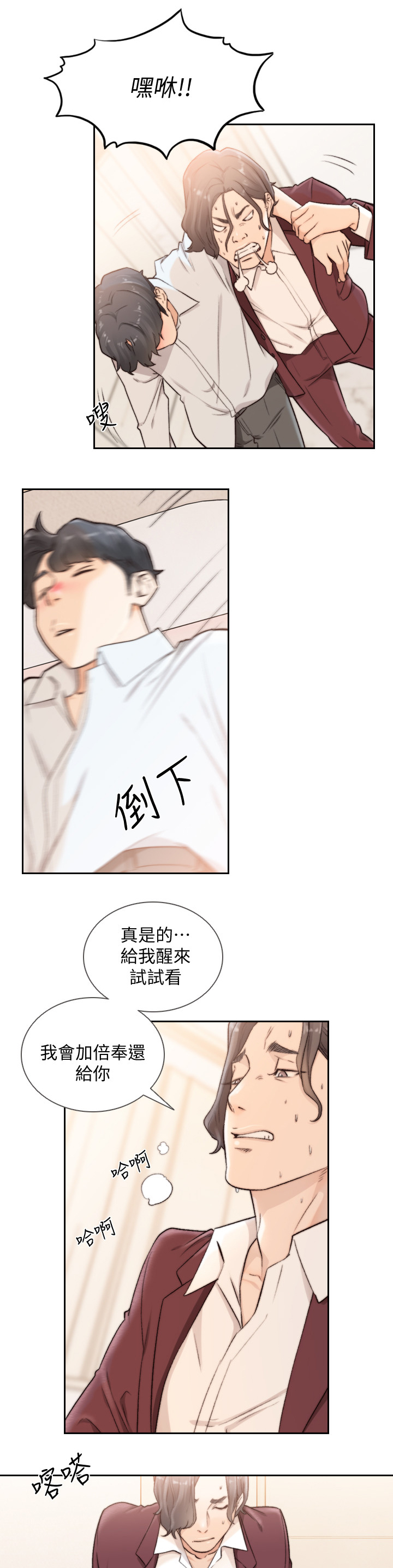 前任与我漫画,第80章：被发现的事件4图