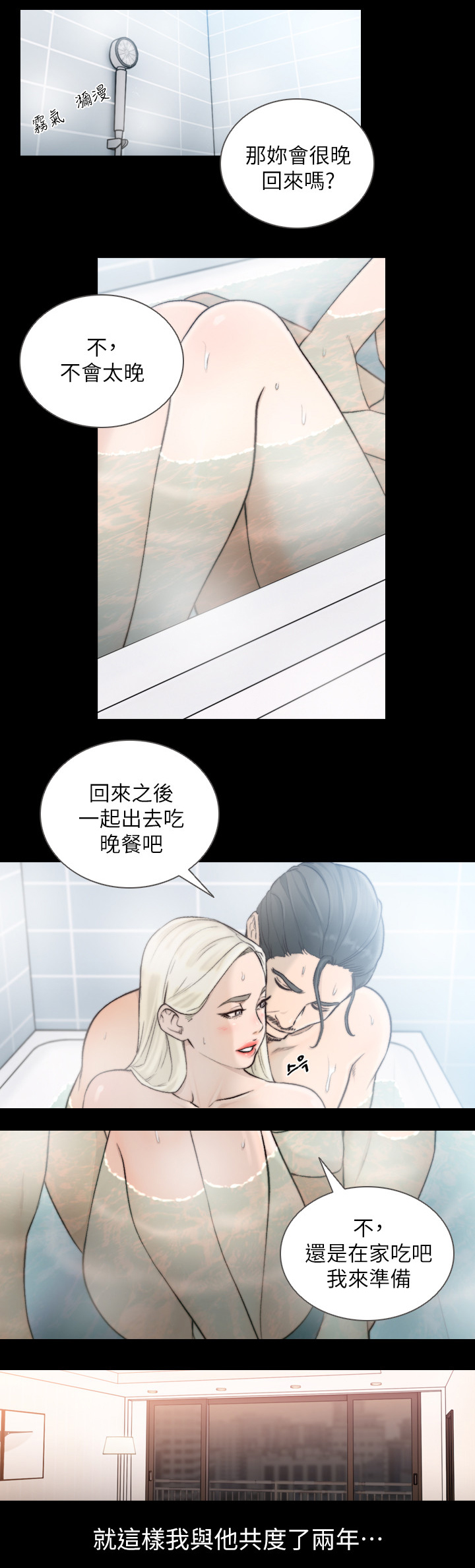 前任与我漫画,第75章：所有的第一次4图