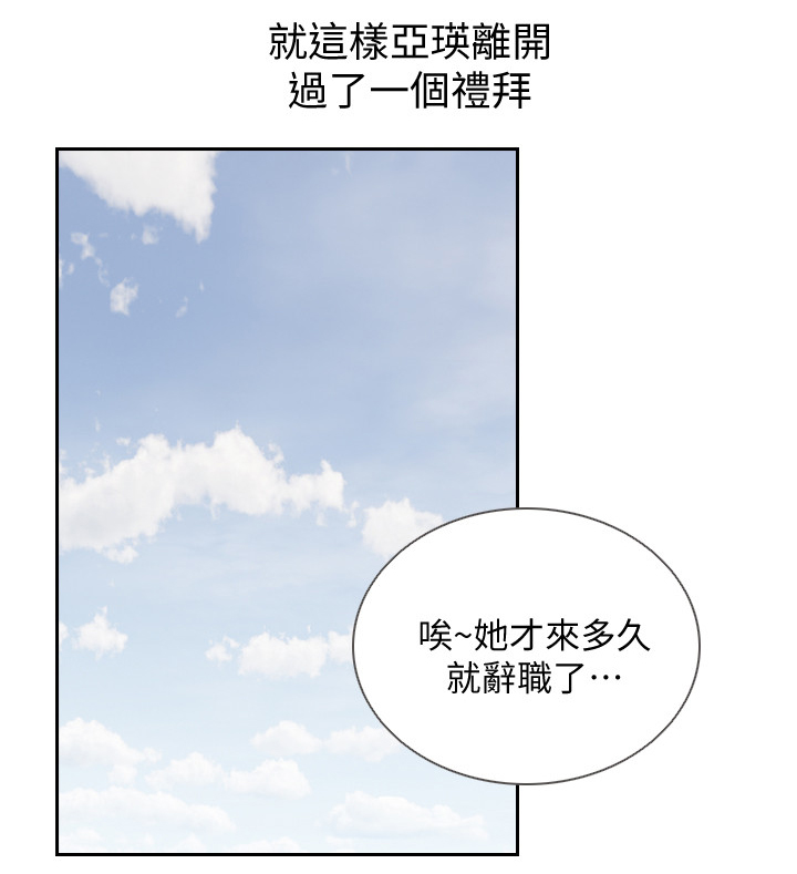前任与我漫画,第78章：遗忘3图