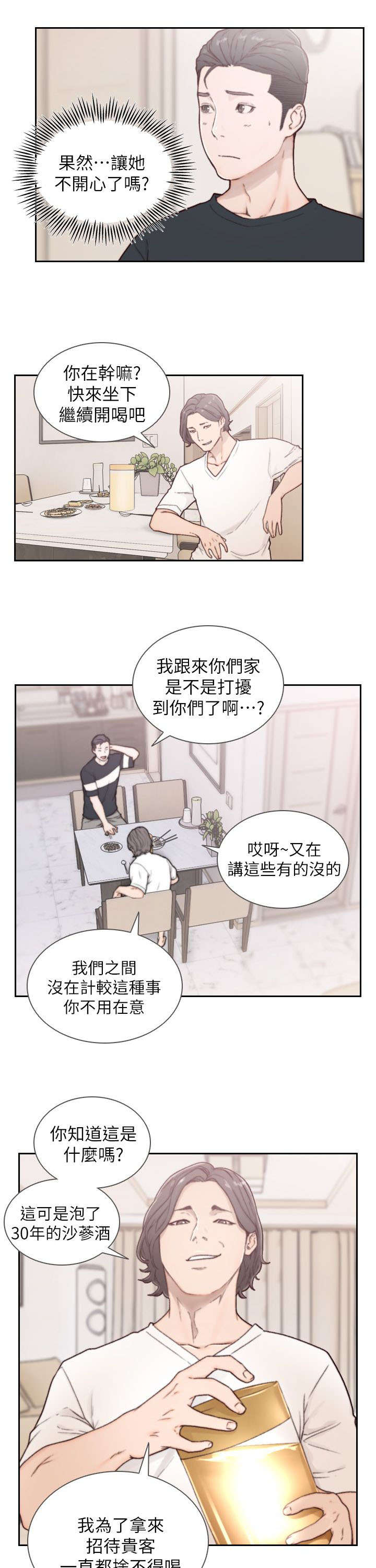 前任与我漫画,第6章：过夜4图