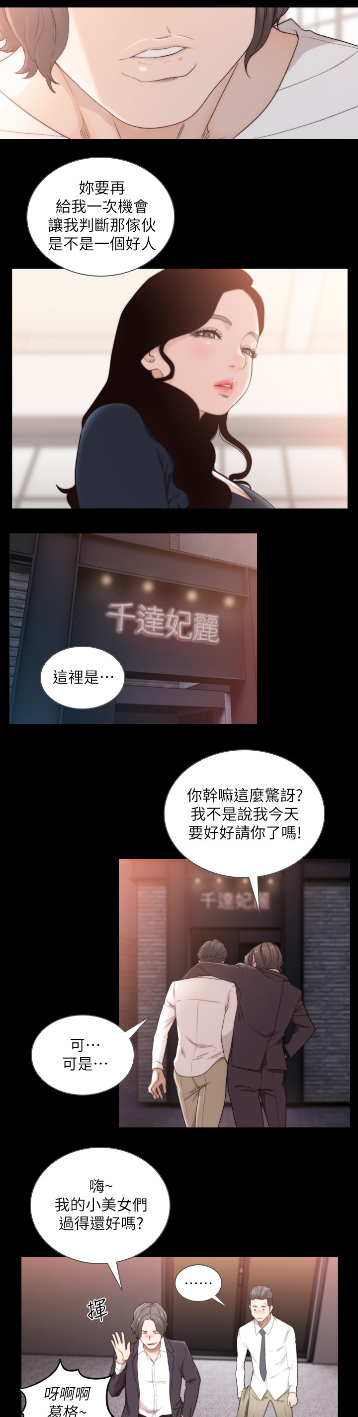 前任与我漫画,第94章：特别的场所5图